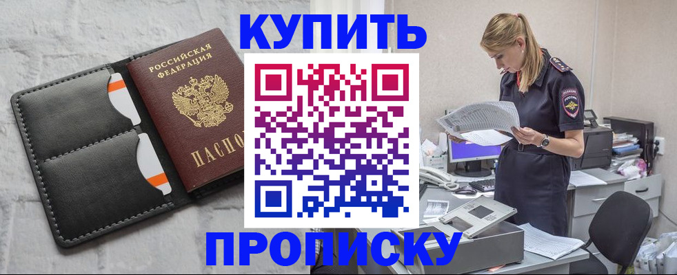 прописка гарантия в Гусиноозёрске